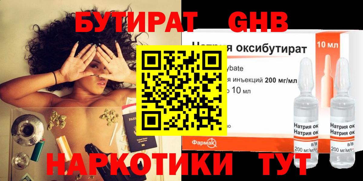 БУТИРАТ  Вход с VPN  Корсаков  Бутират бутик 