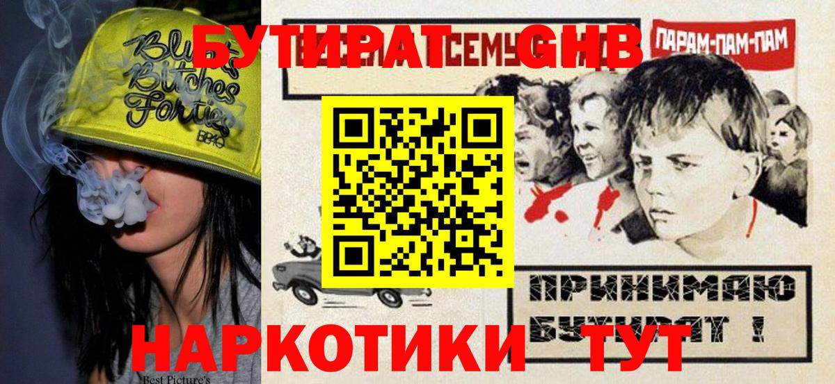 БУТИРАТ жидкий экстази Корсаков