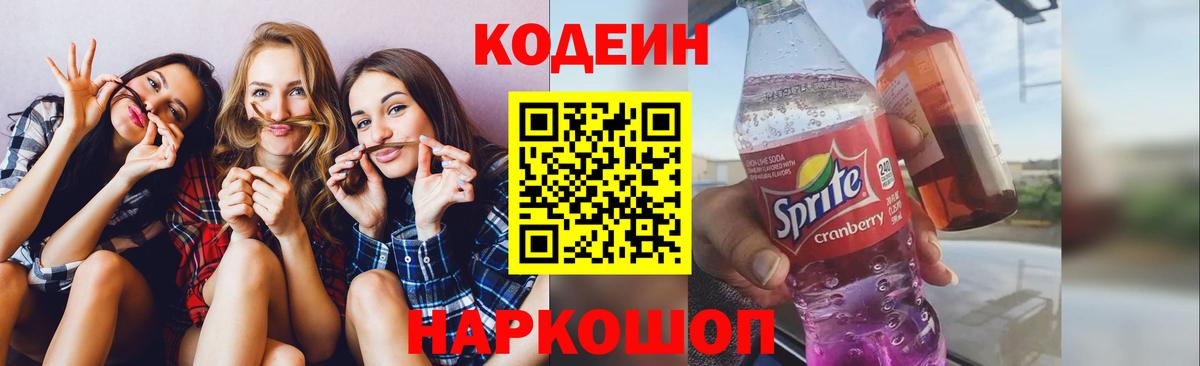 Codein напиток Lean (лин)  Кодеиновый сироп Lean напиток Lean (лин)  Вход с VPN  Корсаков 