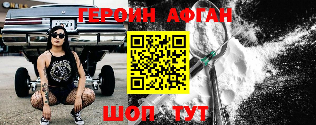 ГЕРОИН Heroin Корсаков
