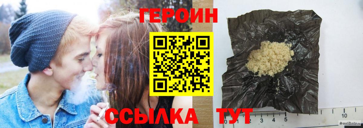 Корсаков  ГЕРОИН белый  Вход с VPN 