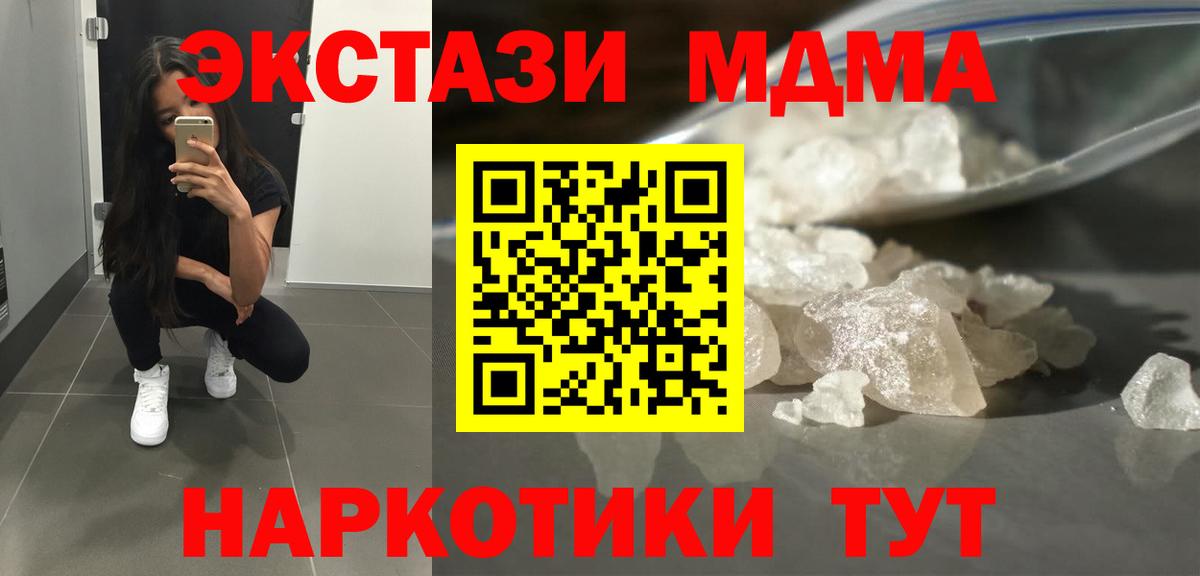 Корсаков  MDMA  Вход с VPN  MDMA кристаллы  МДМА crystal 