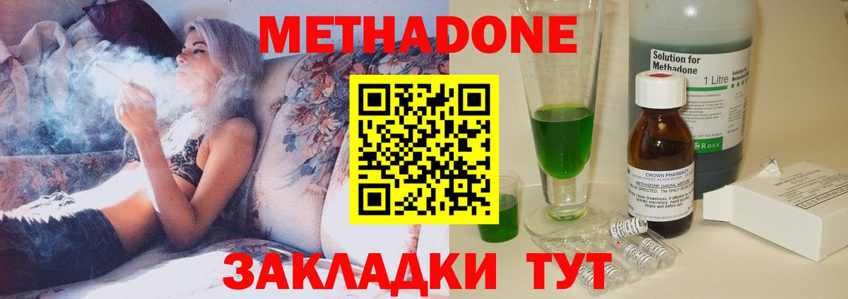 МЕТАДОН мёд  Метадон methadone  Корсаков  Вход с VPN 