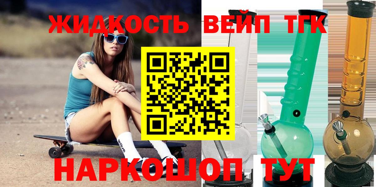 ТГК вейп  Вход с VPN  ТГК гашишное масло  Корсаков 